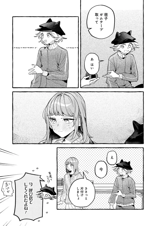 TSUKURU NIWA Chapter 8.1 - Page 8