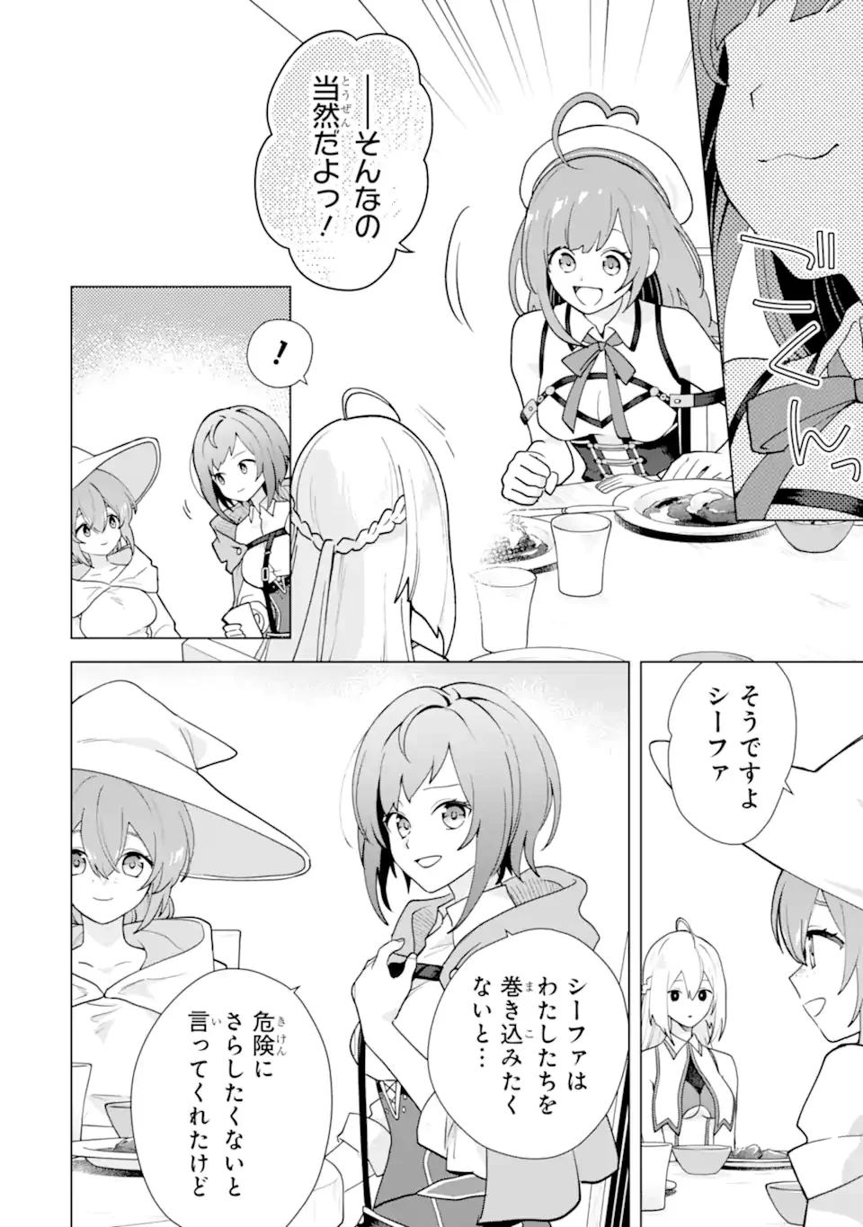 SAIBAI CHEAT DE SAIKYOU SAIEN - E, TADA NO KATEI SAIENDESU KEDO? Chapter 30.5 - Page 10