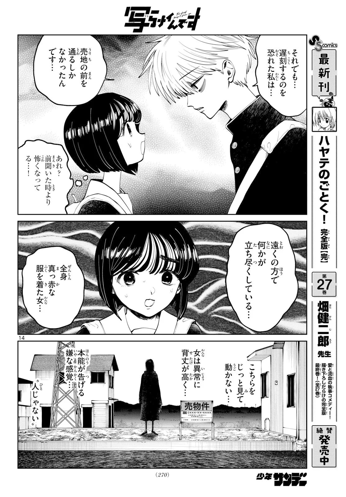 UTSURA NAIN DESU Chapter 107 - Page 14