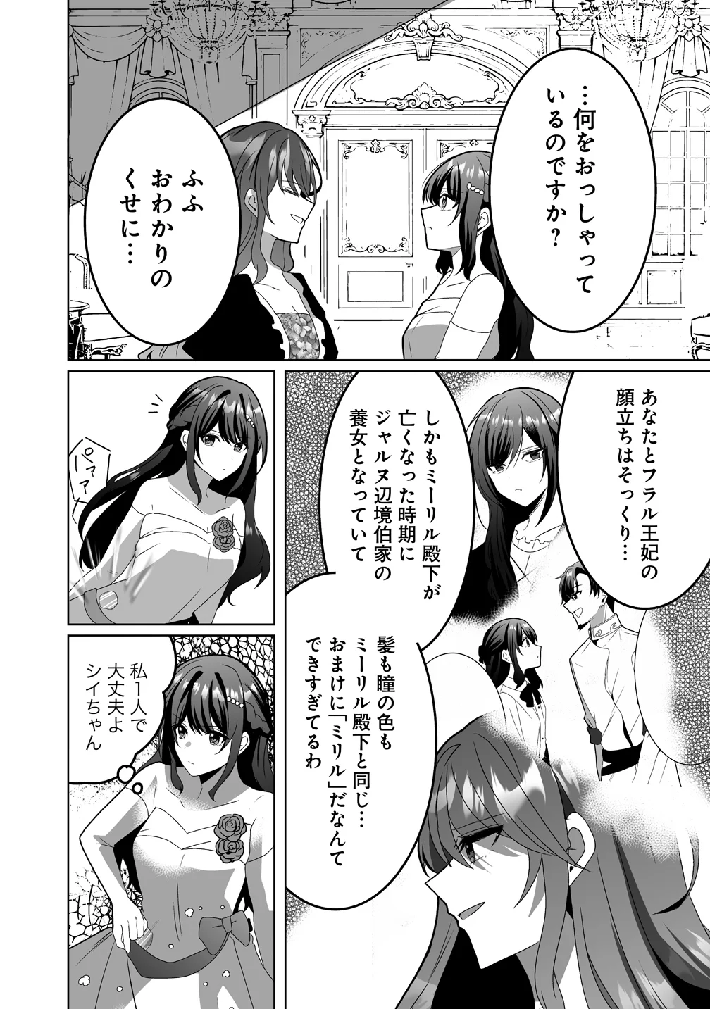 SUTERARETA DAIYON OUJO WA BOKOKU NI WA MODORANAI Chapter 8 - Page 18
