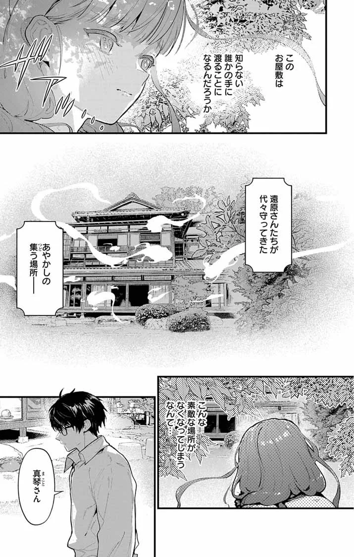AYAKASHI YASHIKI NO MAYAKASHI FUUFU: KEIYAKU FUUFU WA KAMAKURA DE YOUKAI NO TSUDOU IE WO MAMORU Chapter 28 page 9 - nihonkuni.com