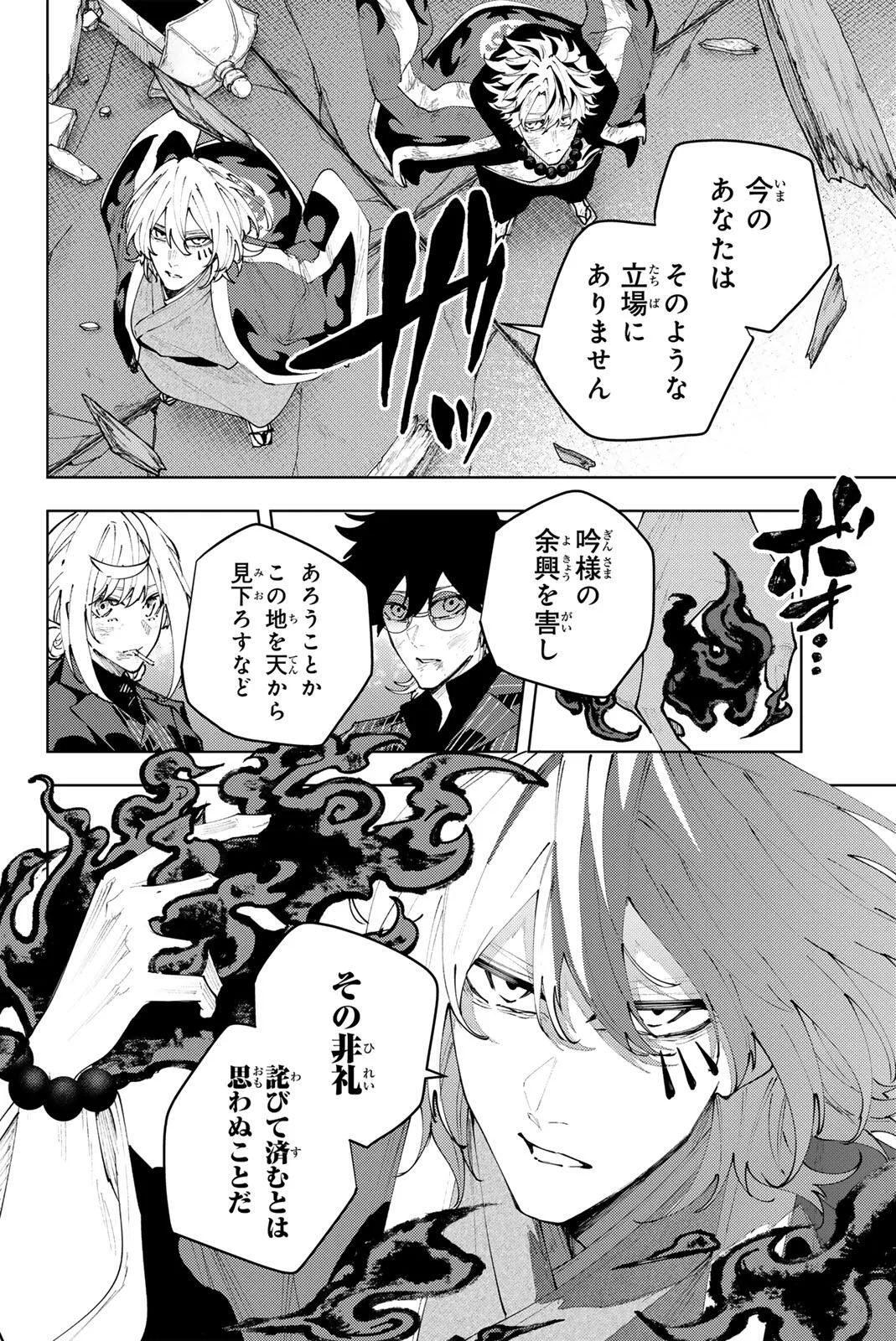 K-9: KEISHICHOU KOUANBU KOUAN DAI-9-KA INOU TAISAKU GAKARI Chapter 63 page 4 - nihonkuni.com