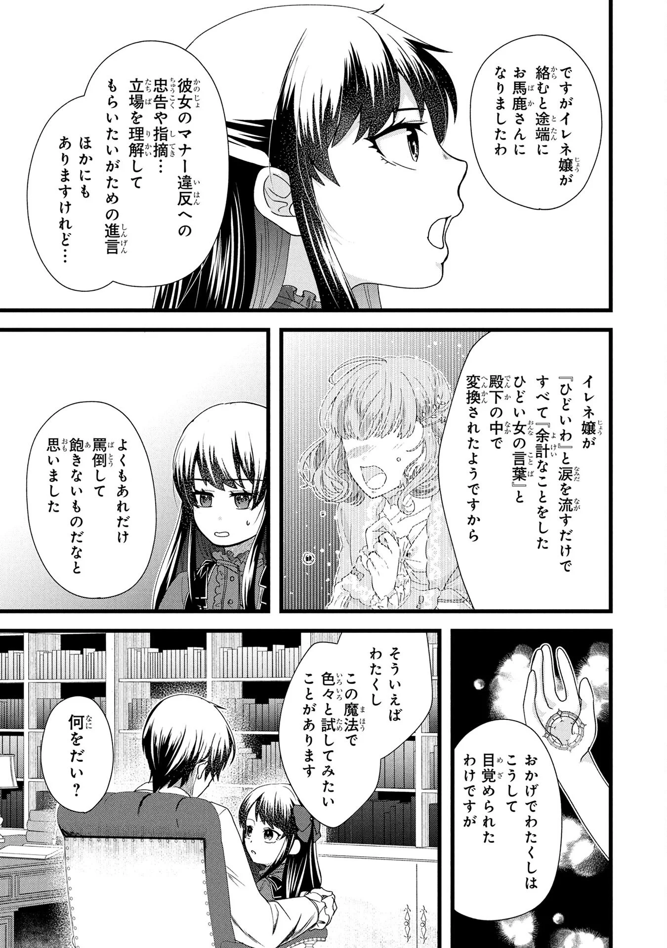 AKUYAKU REIJOU NI NARIMASHITA GA, NANIKA? Chapter 2 - Page 29
