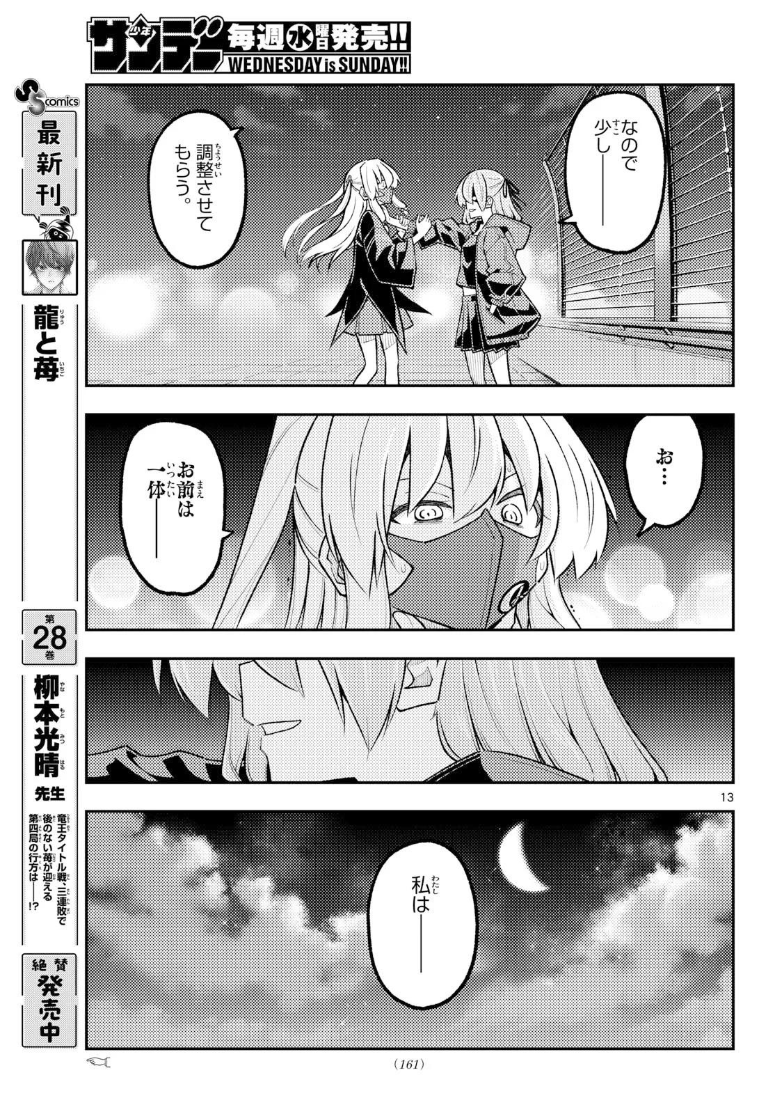 Fly Me to The Moon (Manga) Chapter 355 page 13 - nihonkuni.com