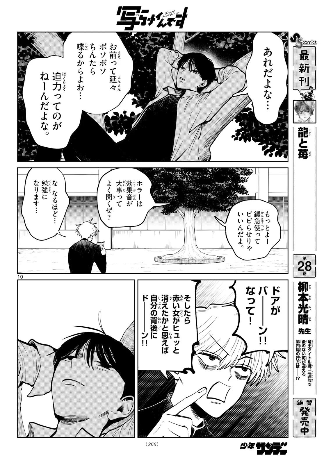 UTSURA NAIN DESU Chapter 107 - Page 10