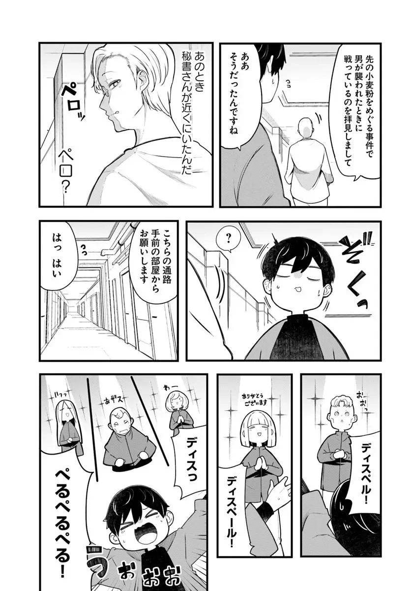 SEICHOU CHEAT DE NANDEMO DEKIRU YOU NI NATTA GA, MUSHOKU DAKE WA YAMERARENAI YOU DESU - RAW Chapter 106 page 25 - nihonkuni.com