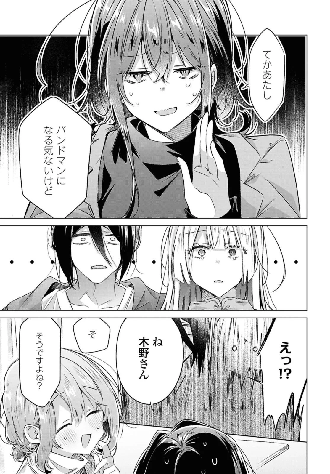 SASAYAKU YOU NI KOI O UTAU Chapter 59.3 - Page 3