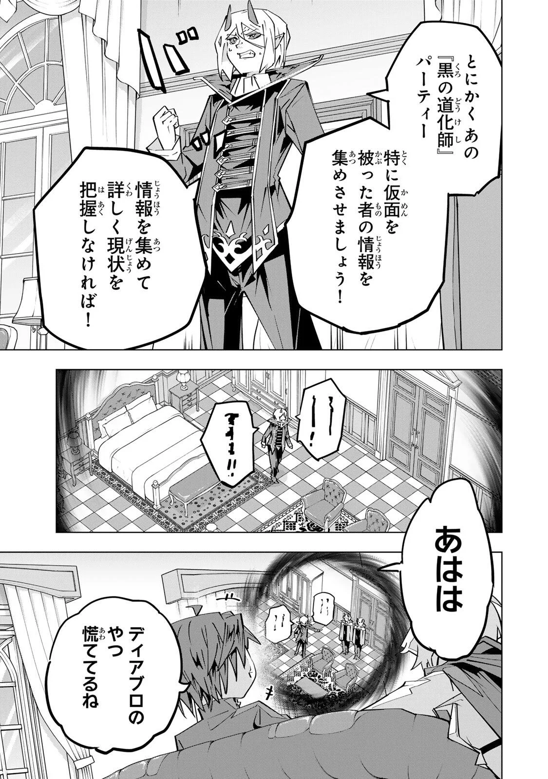 SHINJITEITA NAKAMA TACHI NI DAN JOHN OKUCHI DE KOROSAREKAKETAGA GIFT  Chap 207 - Pic 17