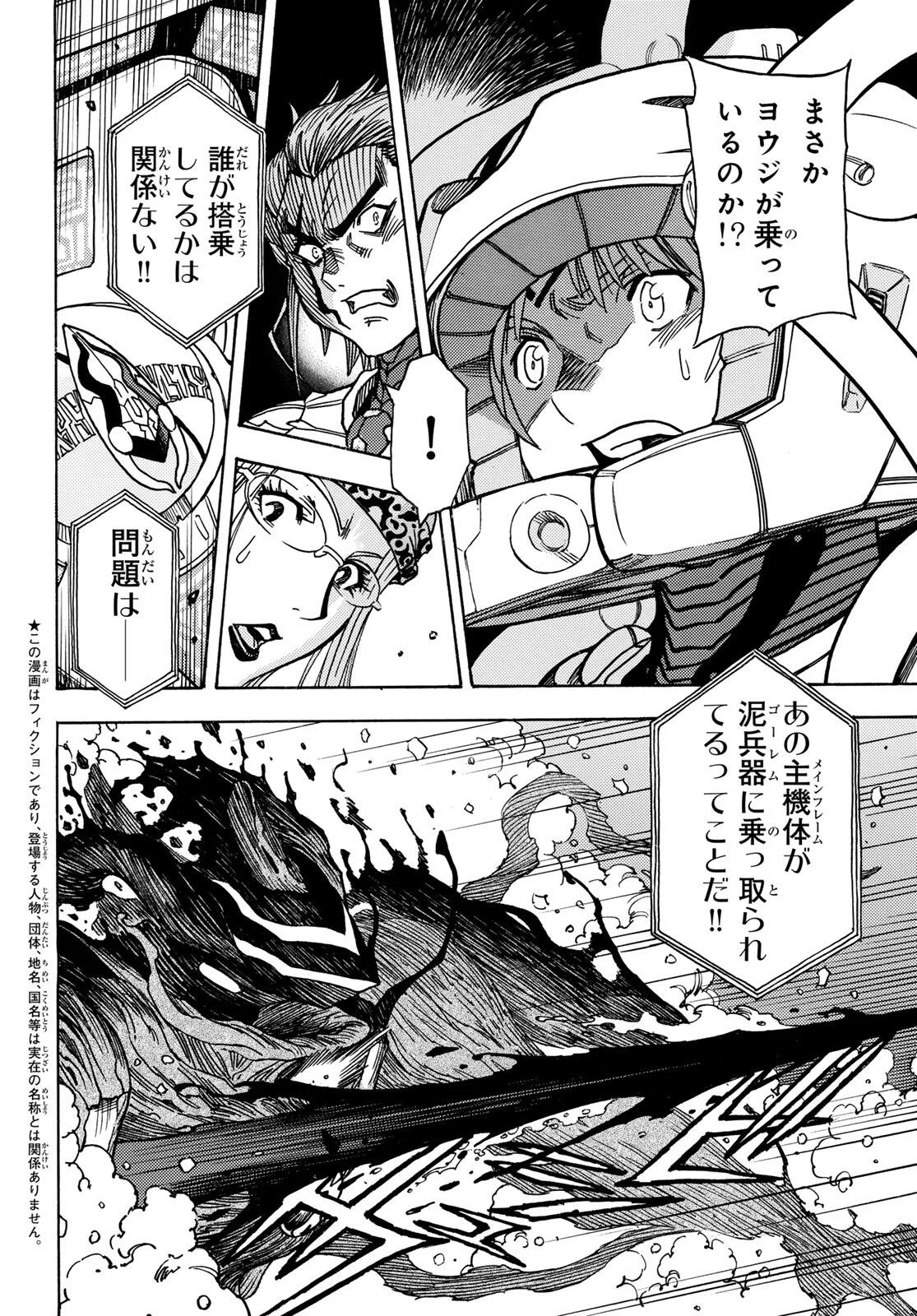 MUGOU NO SYNERGY Chapter 56 page 2 - nihonkuni.com
