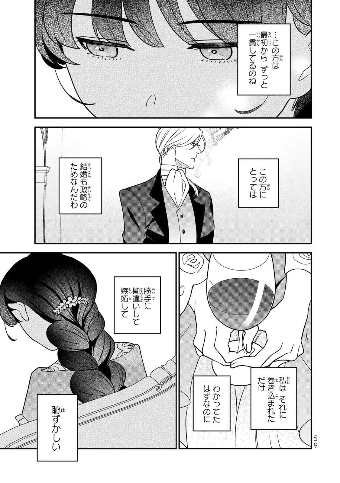 NIBANTE NO ONNA - UTAHIME TO SHITE NO HOKORI WO MUNE NI, SAIGO NO GOHOUKOU WO ITASHIMASU Chapter 12.2 - Page 11