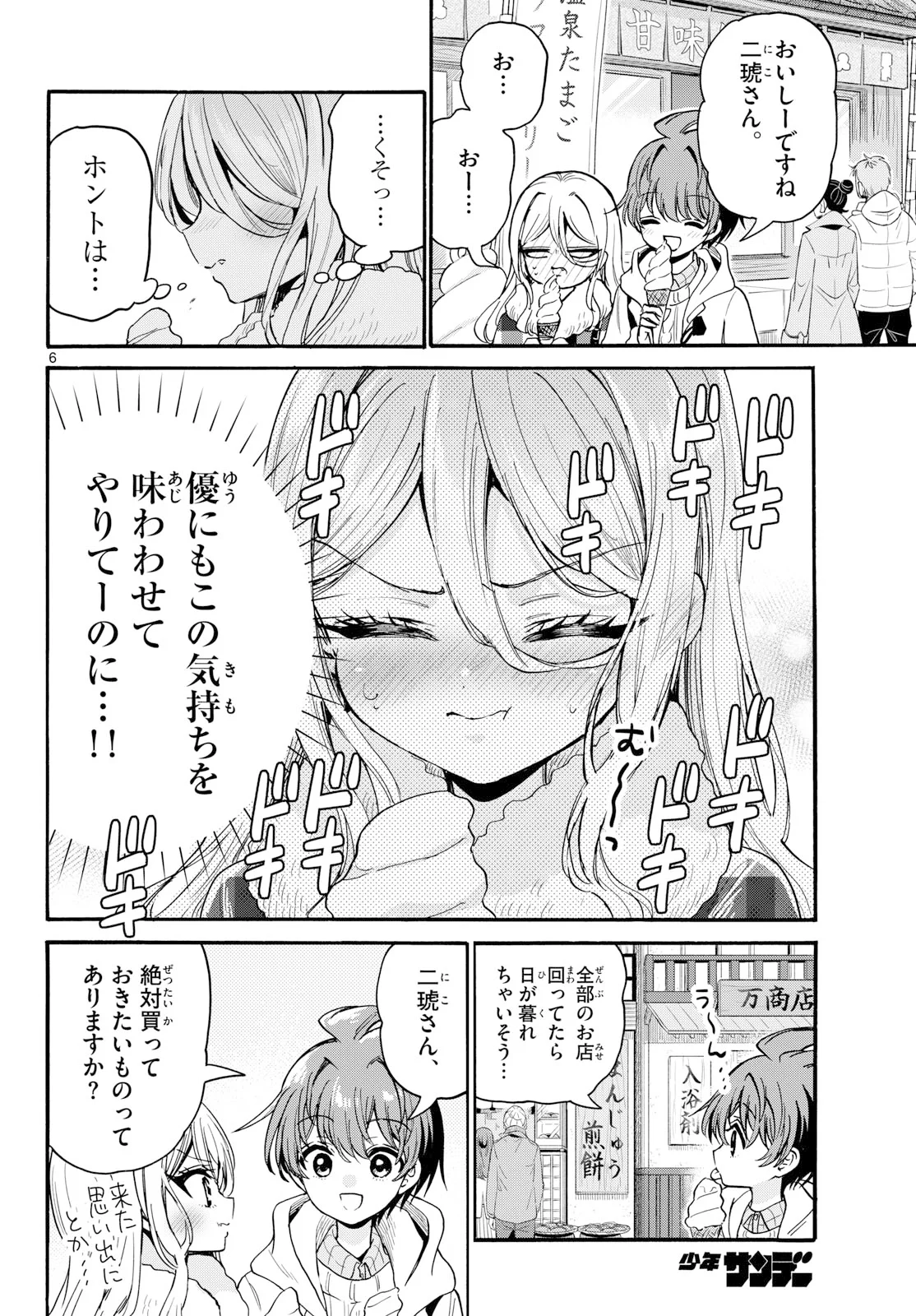 MIKADONO SANSHIMAI WA ANGAI, CHOROI. Chap 213 - Pic 6