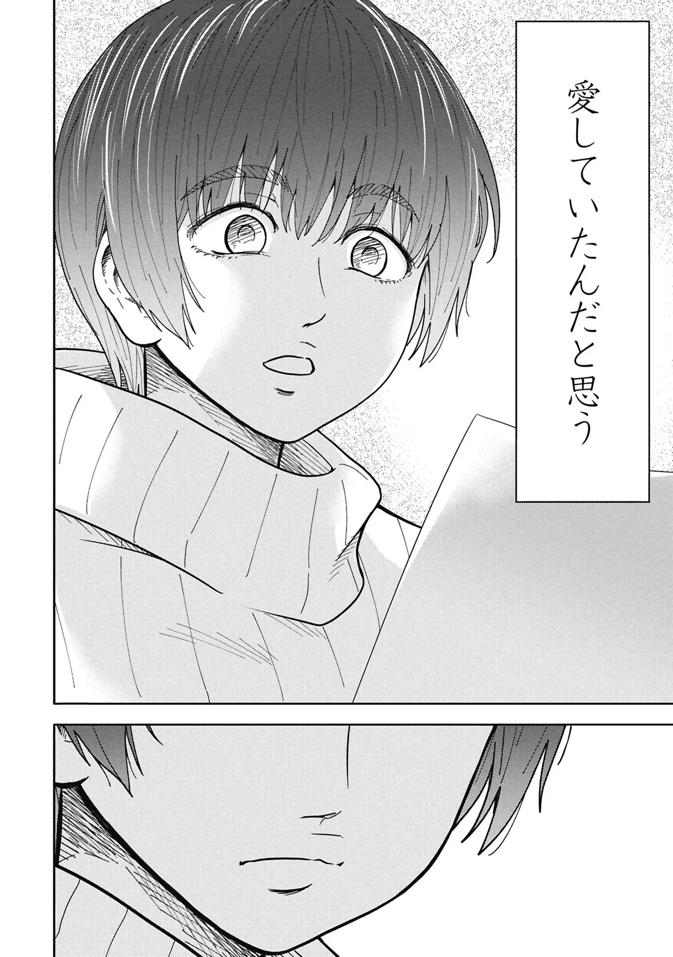 WATASHI GA DOUSHITEMO KOROSHITE HOSHII GONIN NO PAPA Chapter 13.2 - Page 10