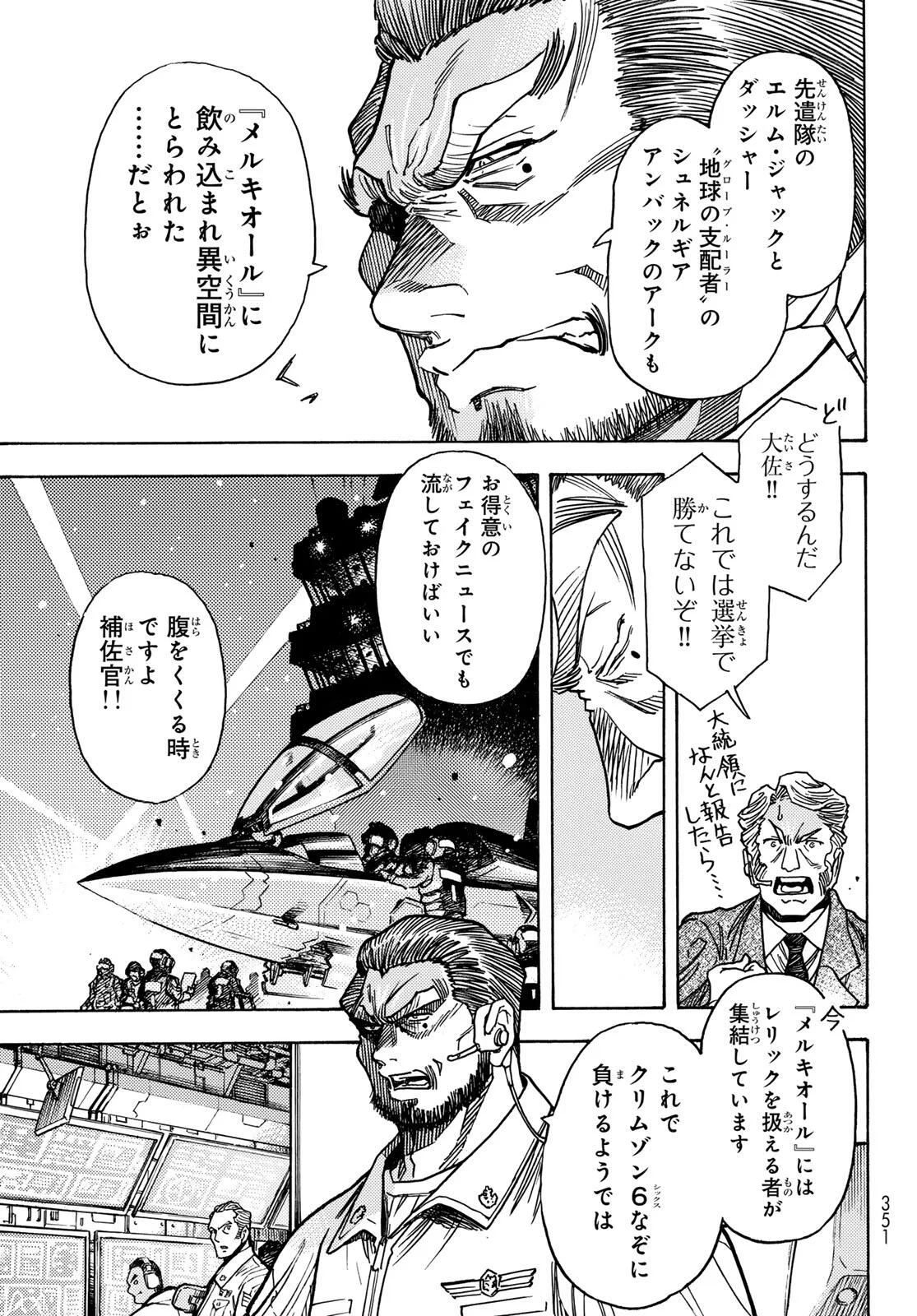 MUGOU NO SYNERGY Chapter 56 page 7 - nihonkuni.com