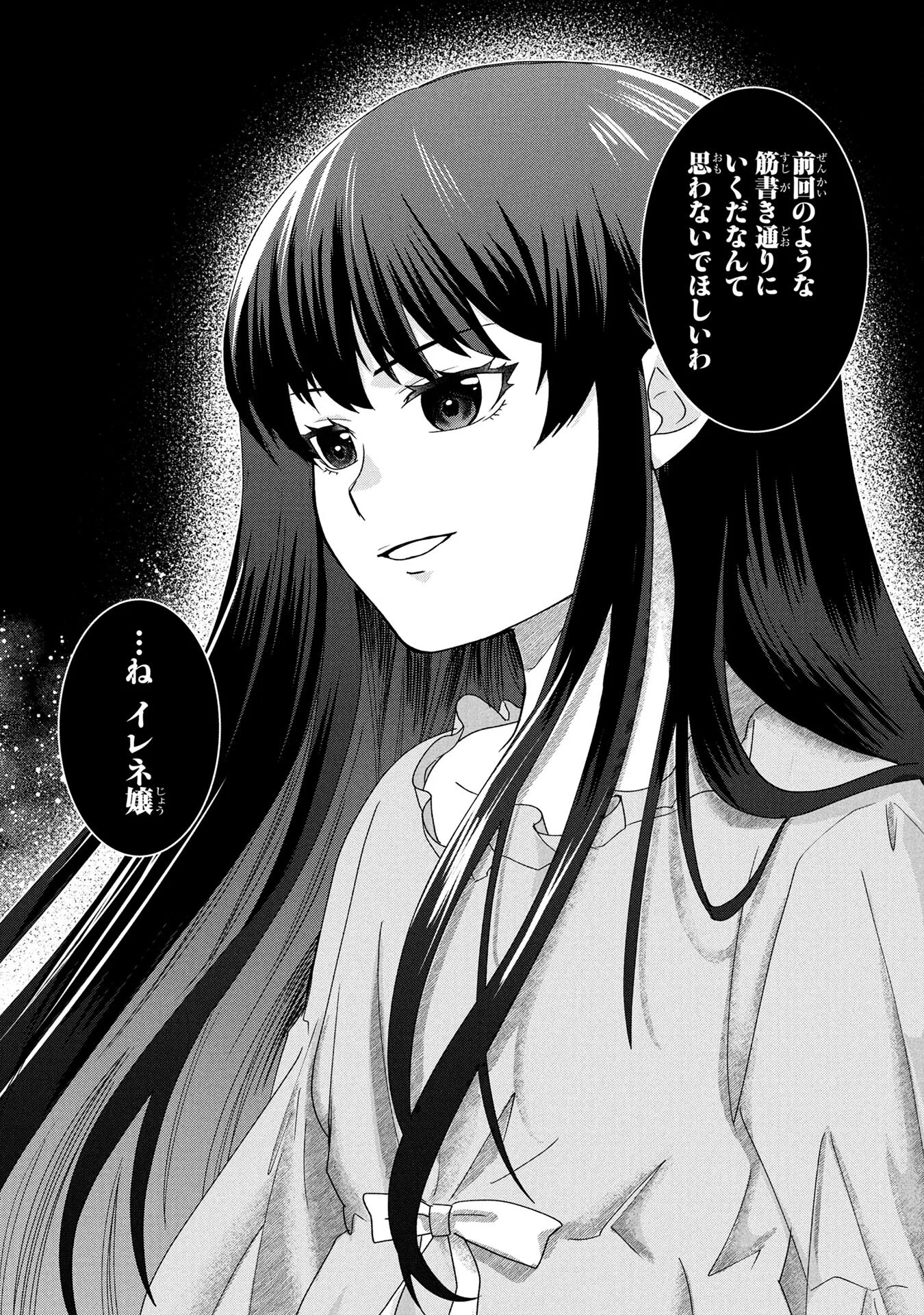 AKUYAKU REIJOU NI NARIMASHITA GA, NANIKA? Chapter 2 - Page 24