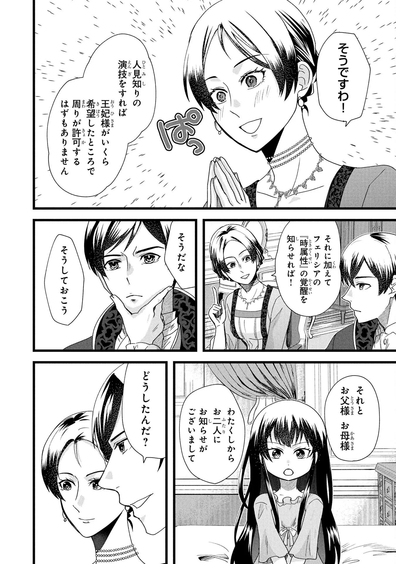 AKUYAKU REIJOU NI NARIMASHITA GA, NANIKA? Chapter 2 - Page 18