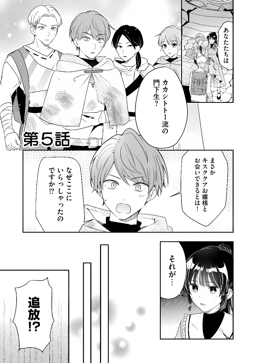 KAKATO OTOSHI REIJOU WA CHEAT NA KAKATO DE MUSOU SURU: MAMONO WO SOKUSHI SASETE TANOSHINDE ITARA, WATASHI WO TSUIHOU SHITA JIKKA GA HOUKAI SHIMASHITA Chapter 5.1 page 1 - nihonkuni.com