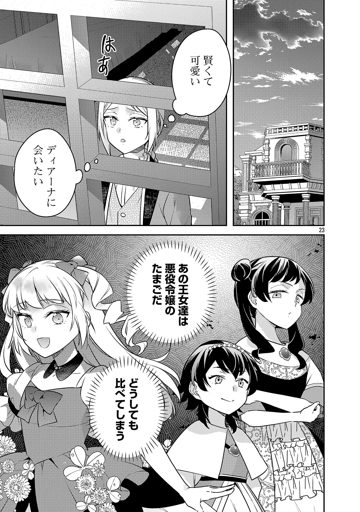 AKUYAKU REIJO NO ANI NI TENSEI SHIMASHITA Chap 45.3 - Pic 2