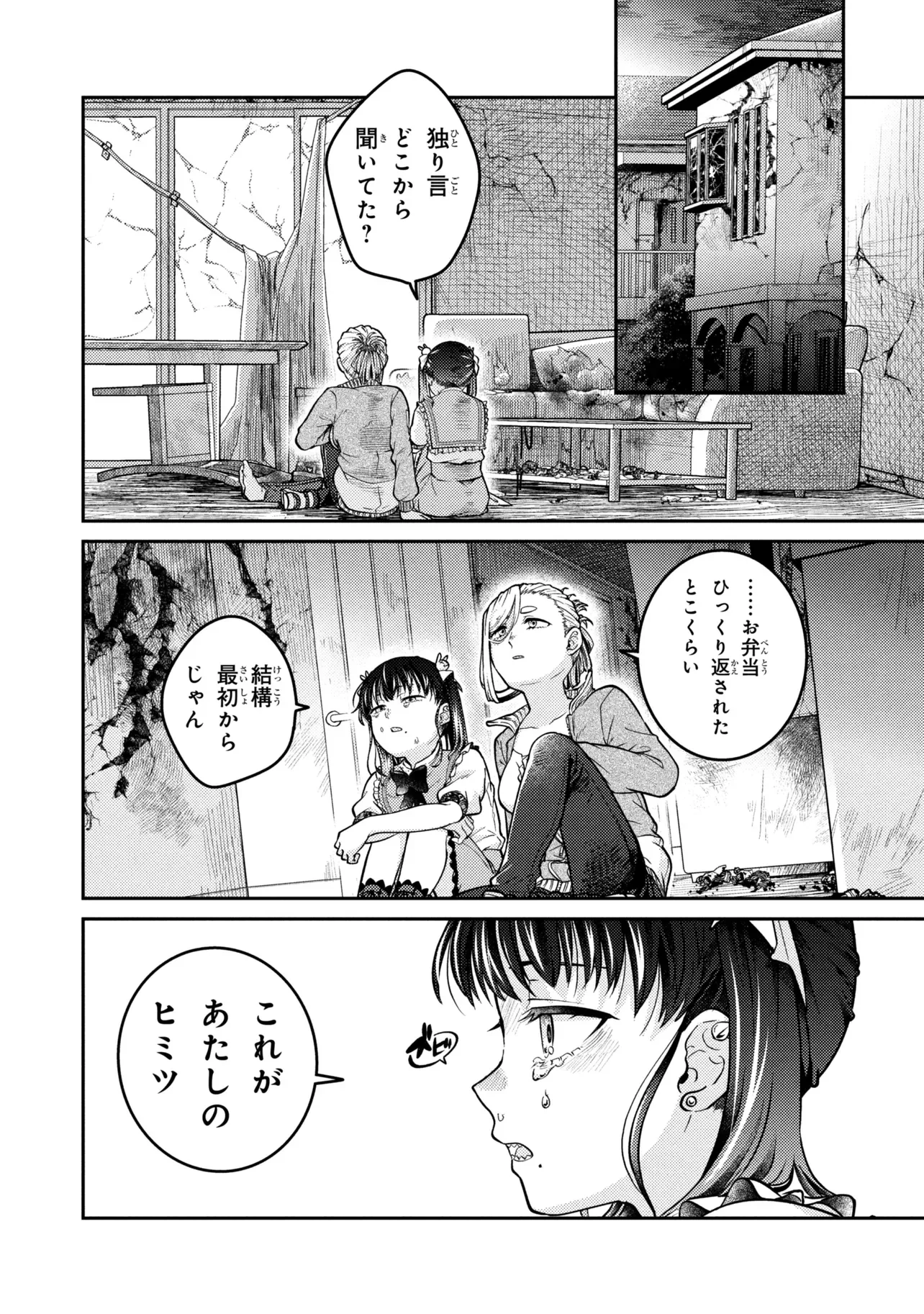 NOAH NO TOKOUKEN Chapter 4.2 page 8 - nihonkuni.com