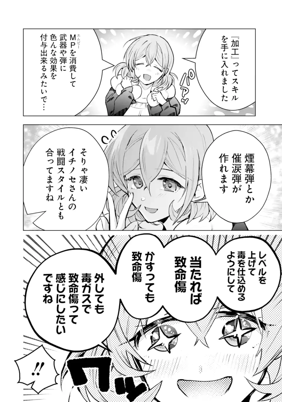 THE WORLD IS FULL OF MONSTERS NOW, THEREFOR I WANT TO LIVE AS I WITH. - RAW Chapter 65.4 page 9 - nihonkuni.com