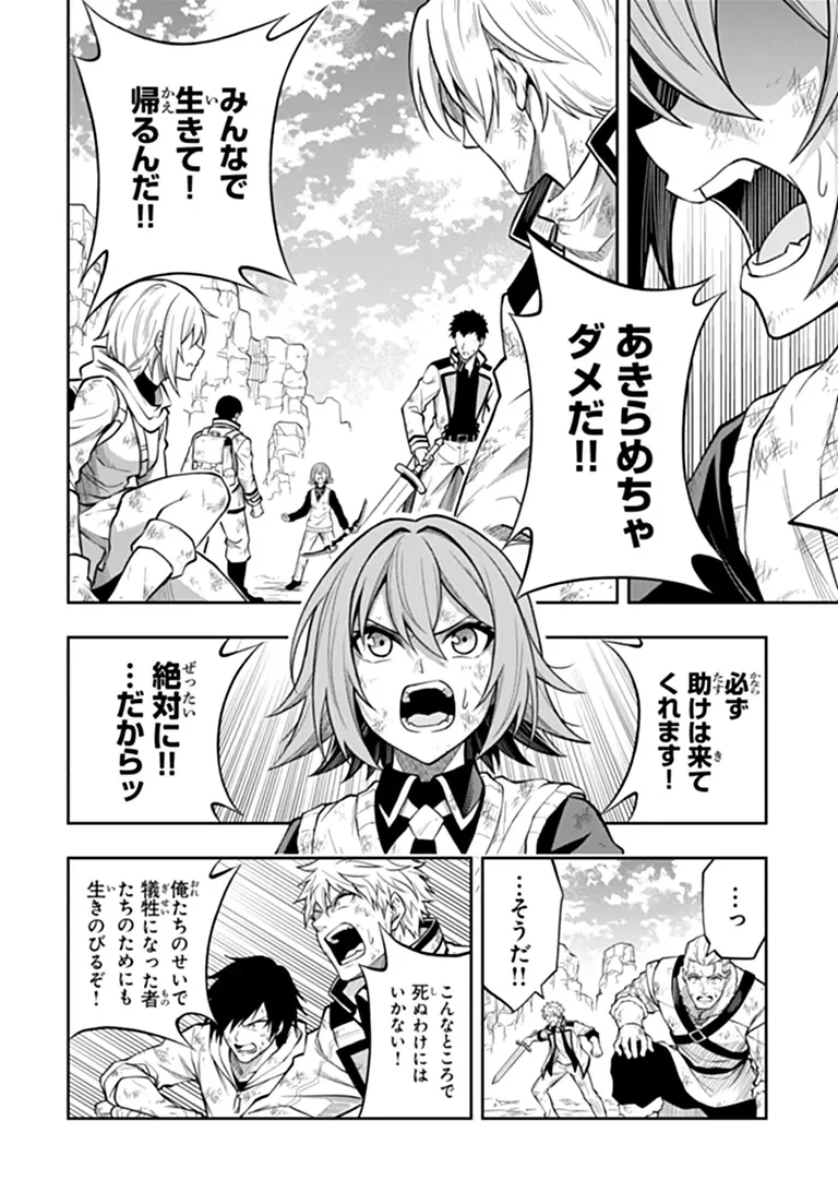 LEVEL 0 NO MUNOU TANSAKUSHA TO SAGESUMARETE MO JITSU WA SEKAI SAIKYOU DESU: TANSAKU RANKING 1-I WA NAZO NO HITO Chapter 16.2 - Page 2