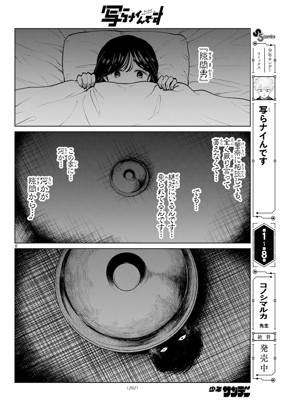 UTSURA NAIN DESU Chapter 107 - Page 6