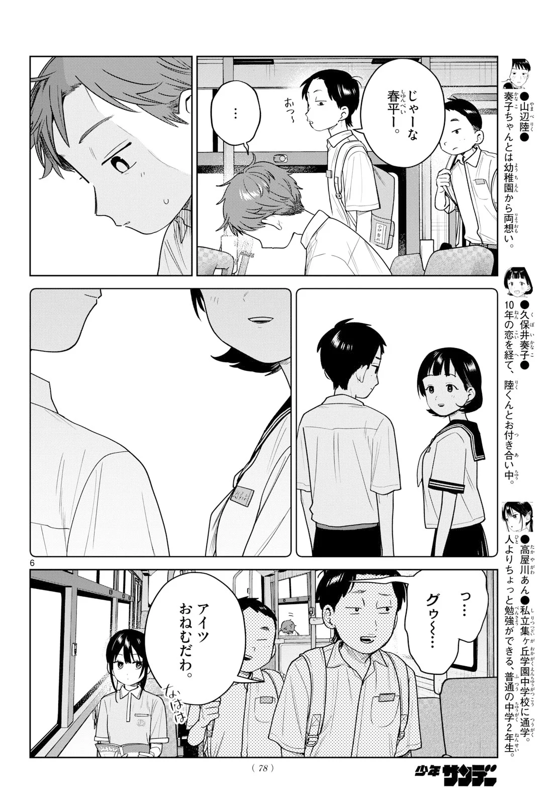 FUTARI BUS Chapter 39 page 6 - nihonkuni.com