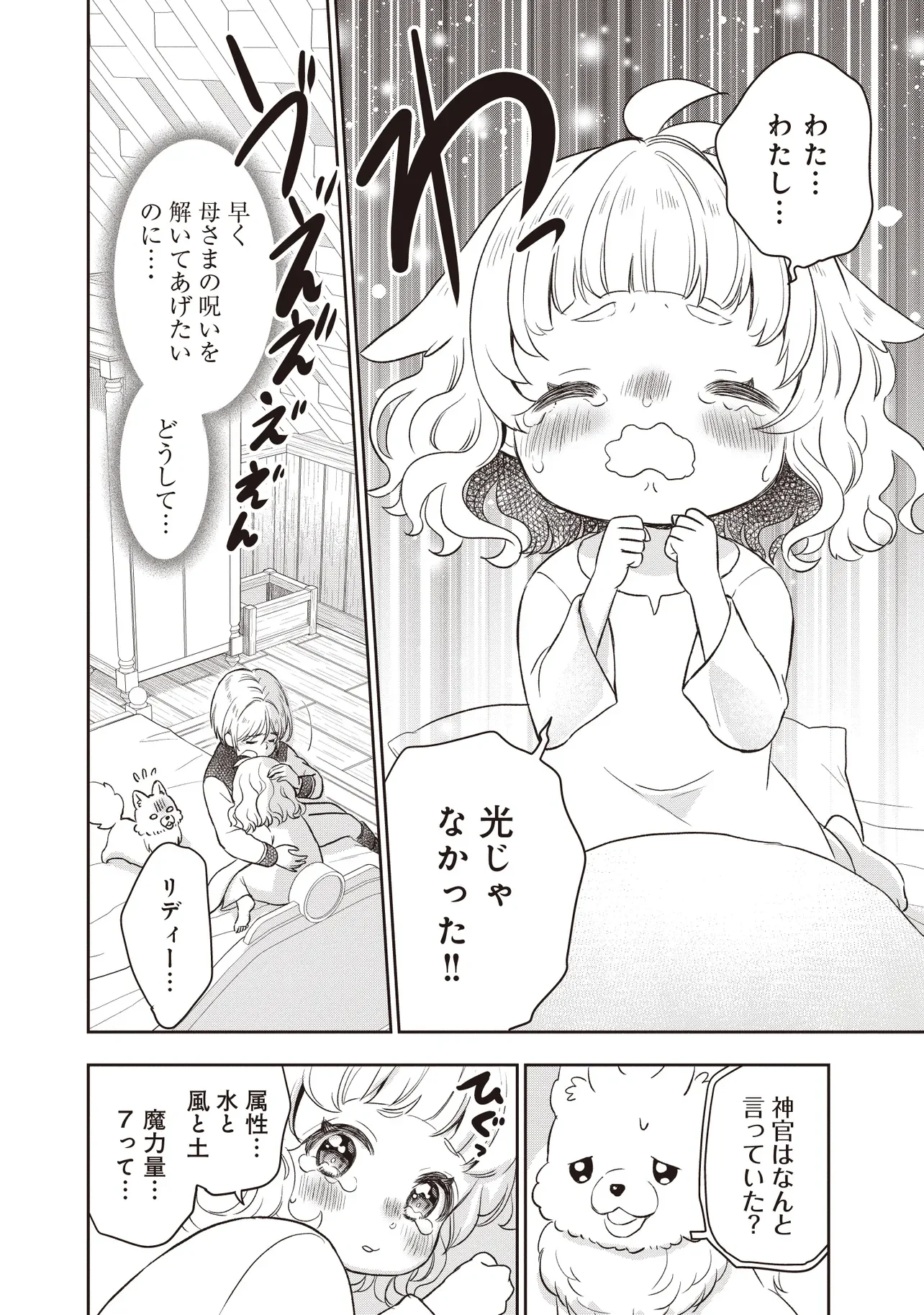 PLUS TEKI ISEKAI NO SUGOSHIKATA Chapter 6.2 page 4 - nihonkuni.com