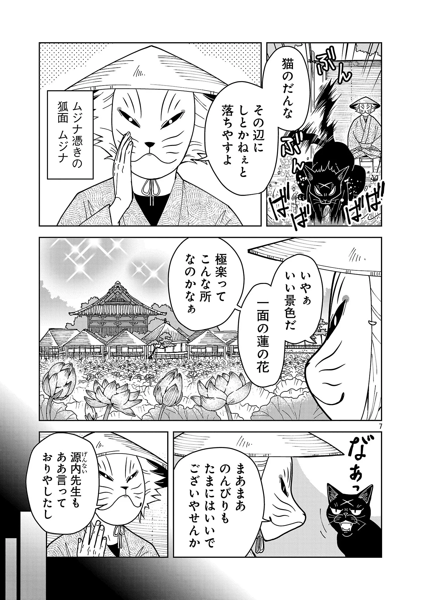 NEKOMATA KUROBEE Chapter 7.1 page 9 - nihonkuni.com