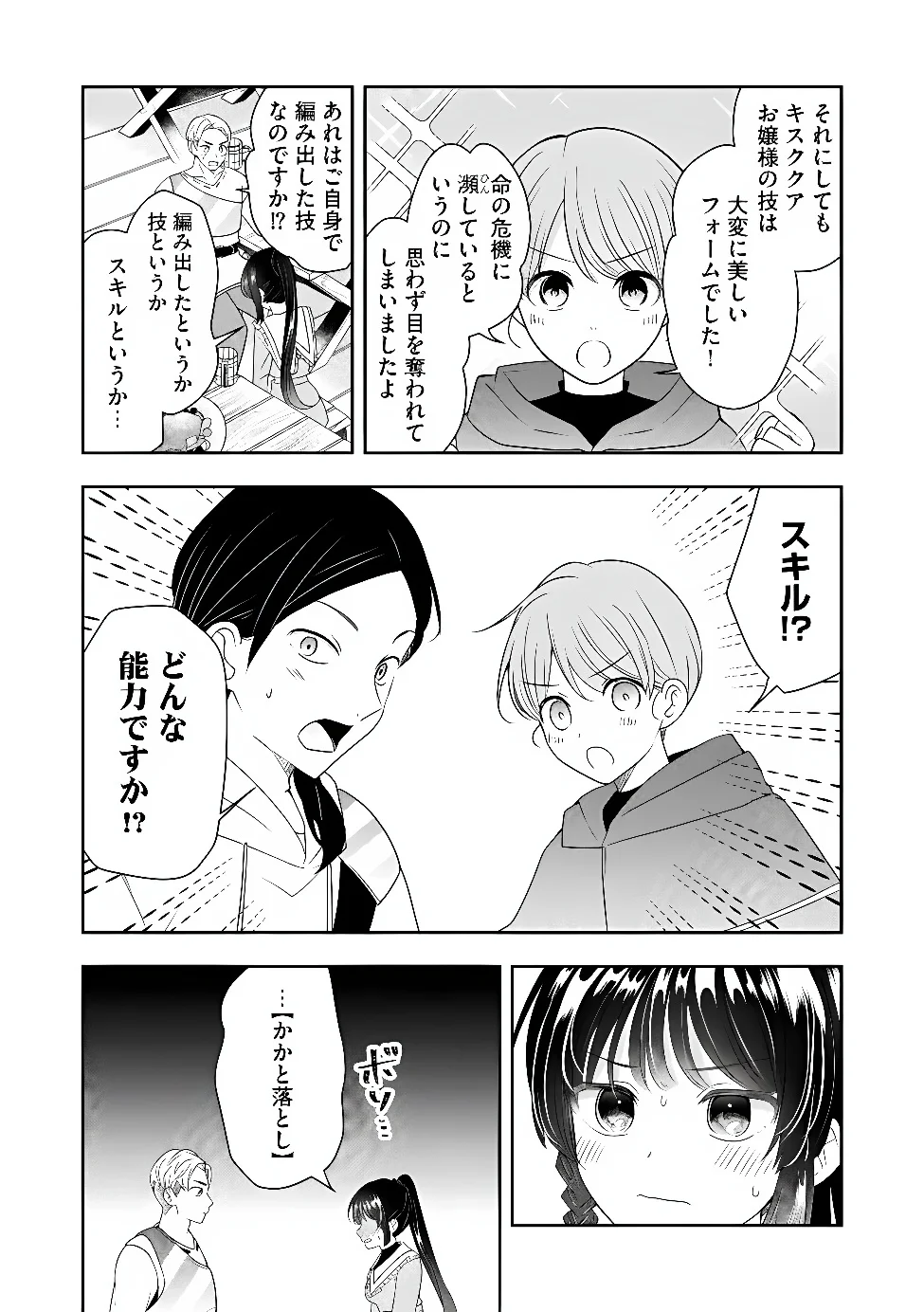 KAKATO OTOSHI REIJOU WA CHEAT NA KAKATO DE MUSOU SURU: MAMONO WO SOKUSHI SASETE TANOSHINDE ITARA, WATASHI WO TSUIHOU SHITA JIKKA GA HOUKAI SHIMASHITA Chapter 5.1 page 5 - nihonkuni.com