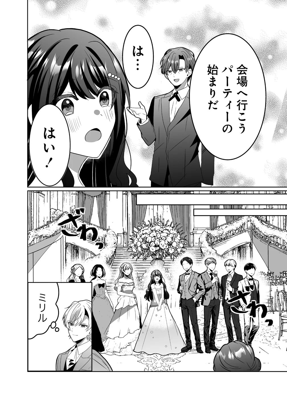 SUTERARETA DAIYON OUJO WA BOKOKU NI WA MODORANAI Chapter 8 - Page 12