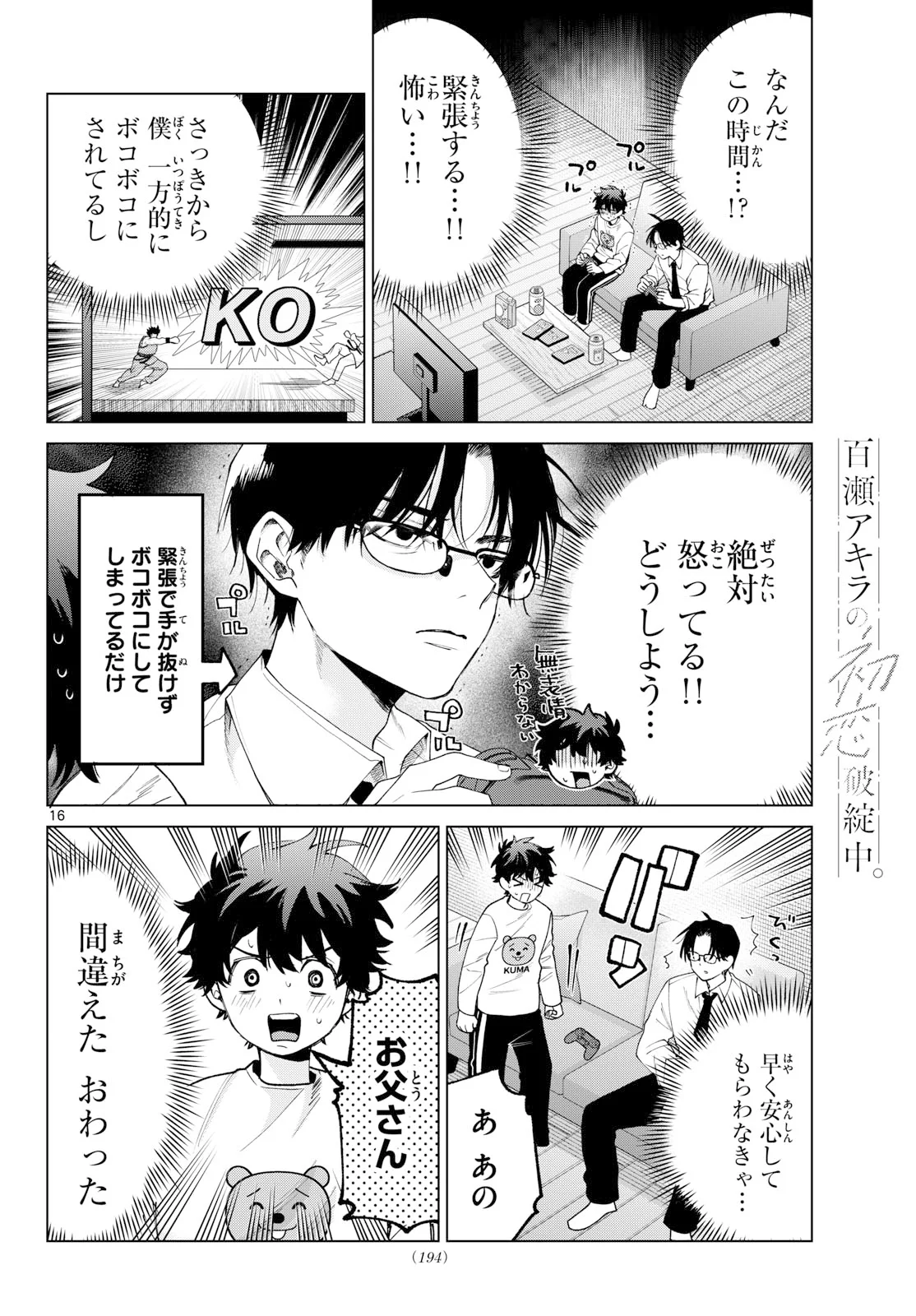 MOMOSE AKIRA NO HATSUKOI HATAN-CHUU. Chapter 91 - Page 16