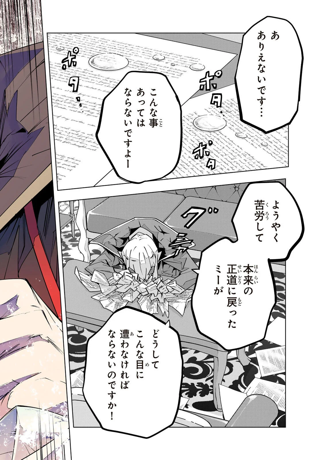 SHINJITEITA NAKAMA TACHI NI DAN JOHN OKUCHI DE KOROSAREKAKETAGA GIFT  Chap 207 - Pic 24