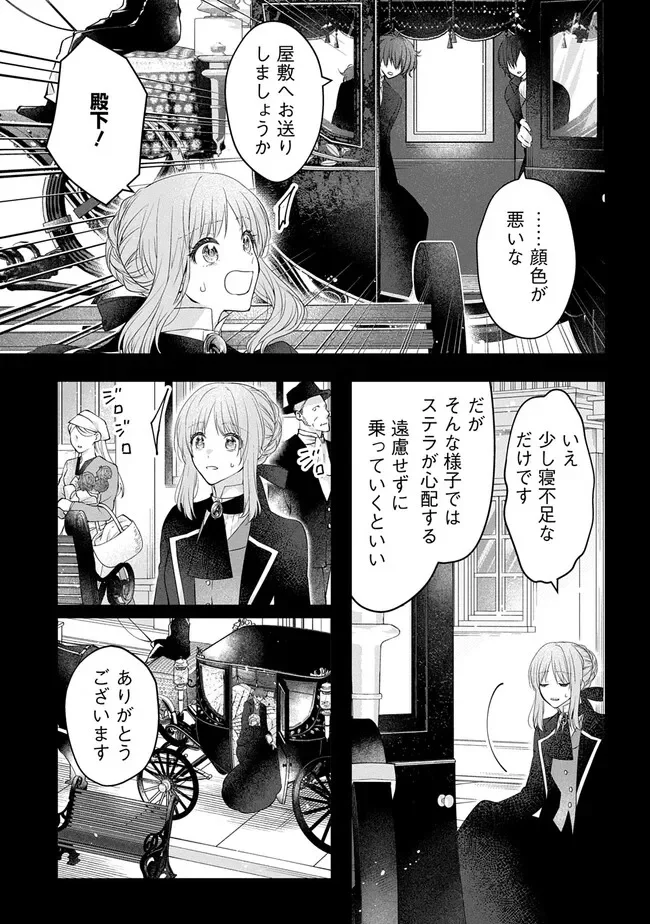 AKUYAKU REIJOU NI TENSEI SHITA TO OMOTTARA, CINDERELLA NO GISHI DESHITA - CINDERELLA OTAKU NO ISEKAI TENSEI Chapter 36 - Page 21