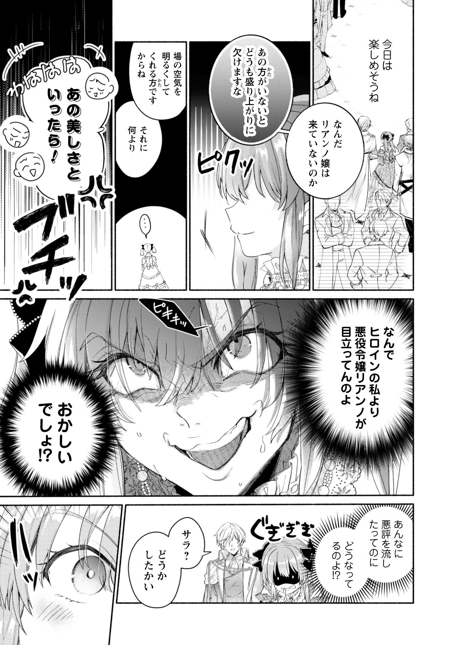 LOOP 100-KAIME NO TENSEI SHITSUJI WA, SAIAI NO AKUYAKU REIJOU WO KONDOKOSO SUKUITAI Chapter 15 - Page 23