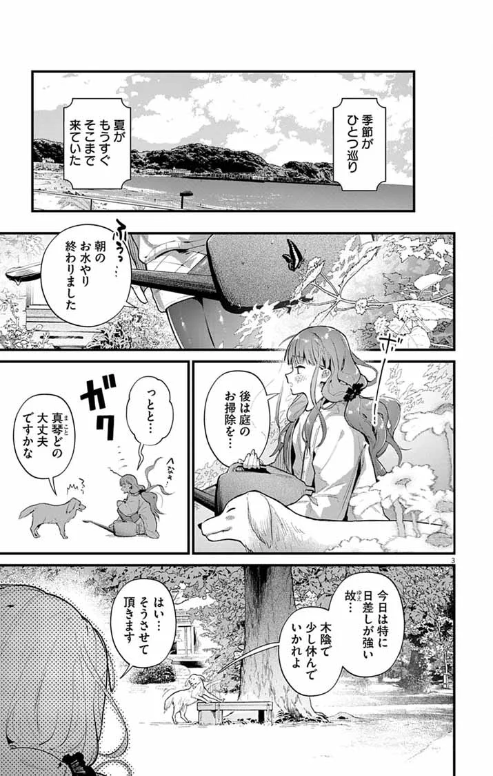 AYAKASHI YASHIKI NO MAYAKASHI FUUFU: KEIYAKU FUUFU WA KAMAKURA DE YOUKAI NO TSUDOU IE WO MAMORU Chapter 28 page 3 - nihonkuni.com