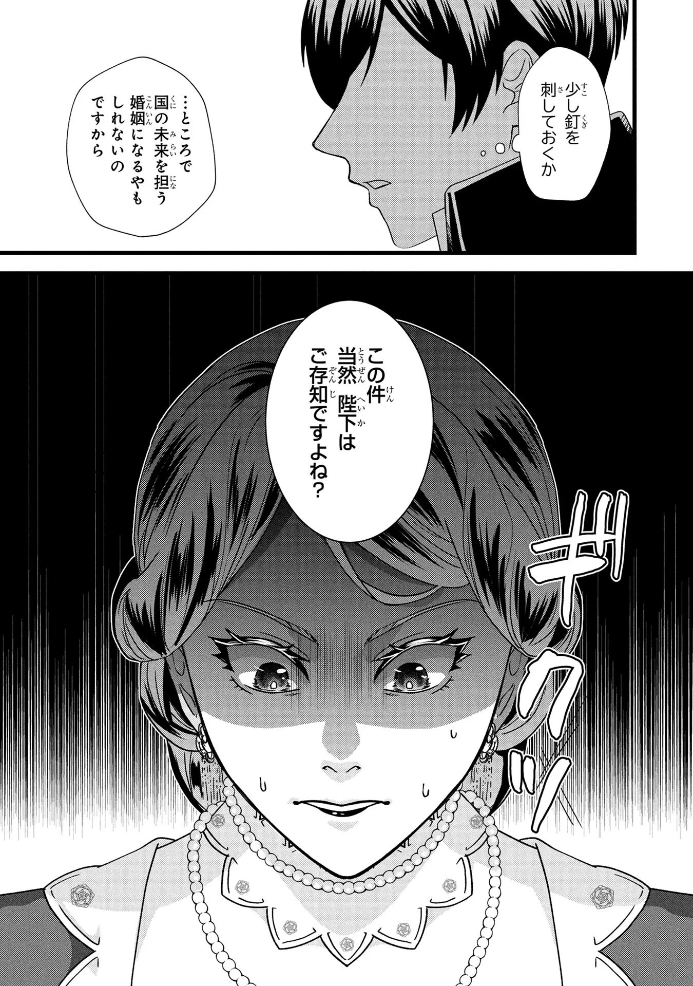 AKUYAKU REIJOU NI NARIMASHITA GA, NANIKA? Chapter 4 - Page 9