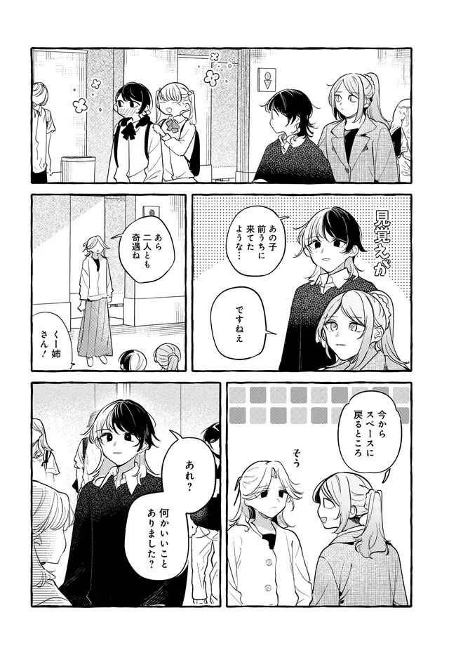 TSUKURU NIWA Chapter 8.1 - Page 12