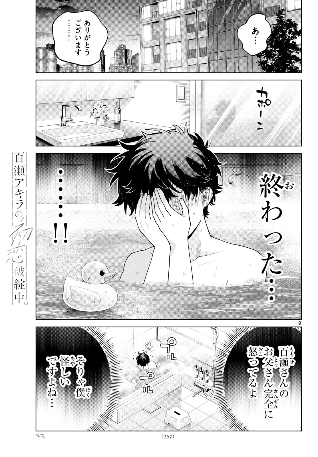MOMOSE AKIRA NO HATSUKOI HATAN-CHUU. Chapter 91 - Page 9