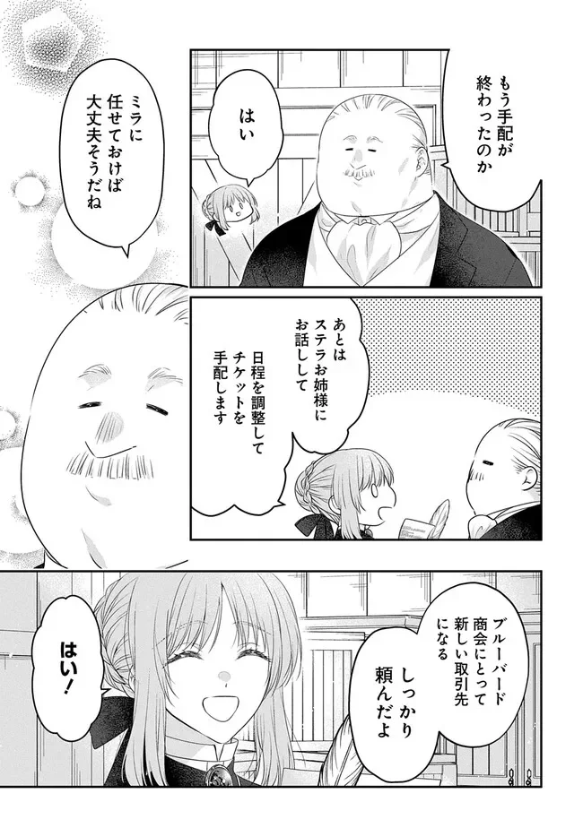 AKUYAKU REIJOU NI TENSEI SHITA TO OMOTTARA, CINDERELLA NO GISHI DESHITA - CINDERELLA OTAKU NO ISEKAI TENSEI Chapter 36 - Page 3