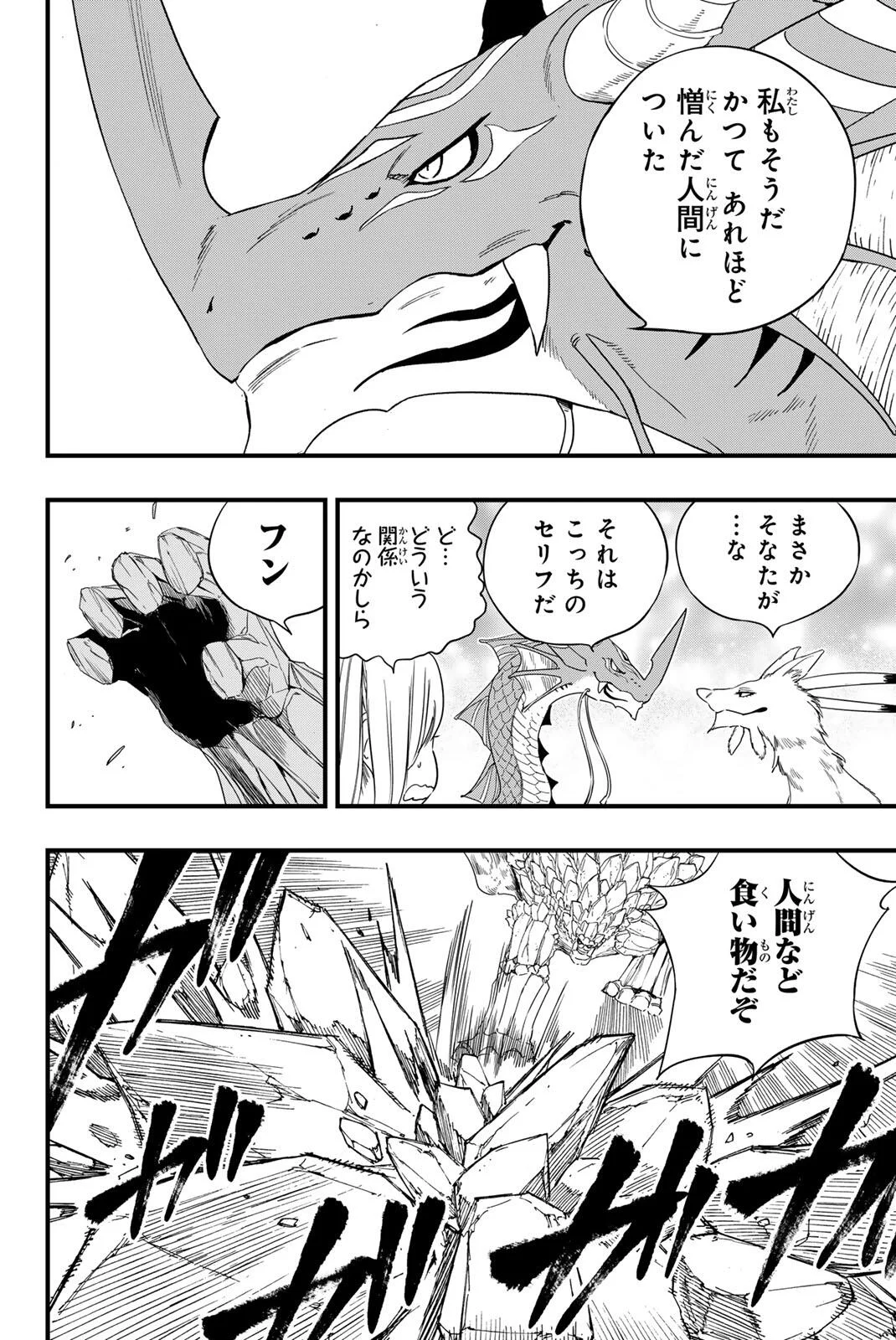 FAIRY TAIL: 100 YEARS QUEST - RAW Chapter 215 page 4 - nihonkuni.com