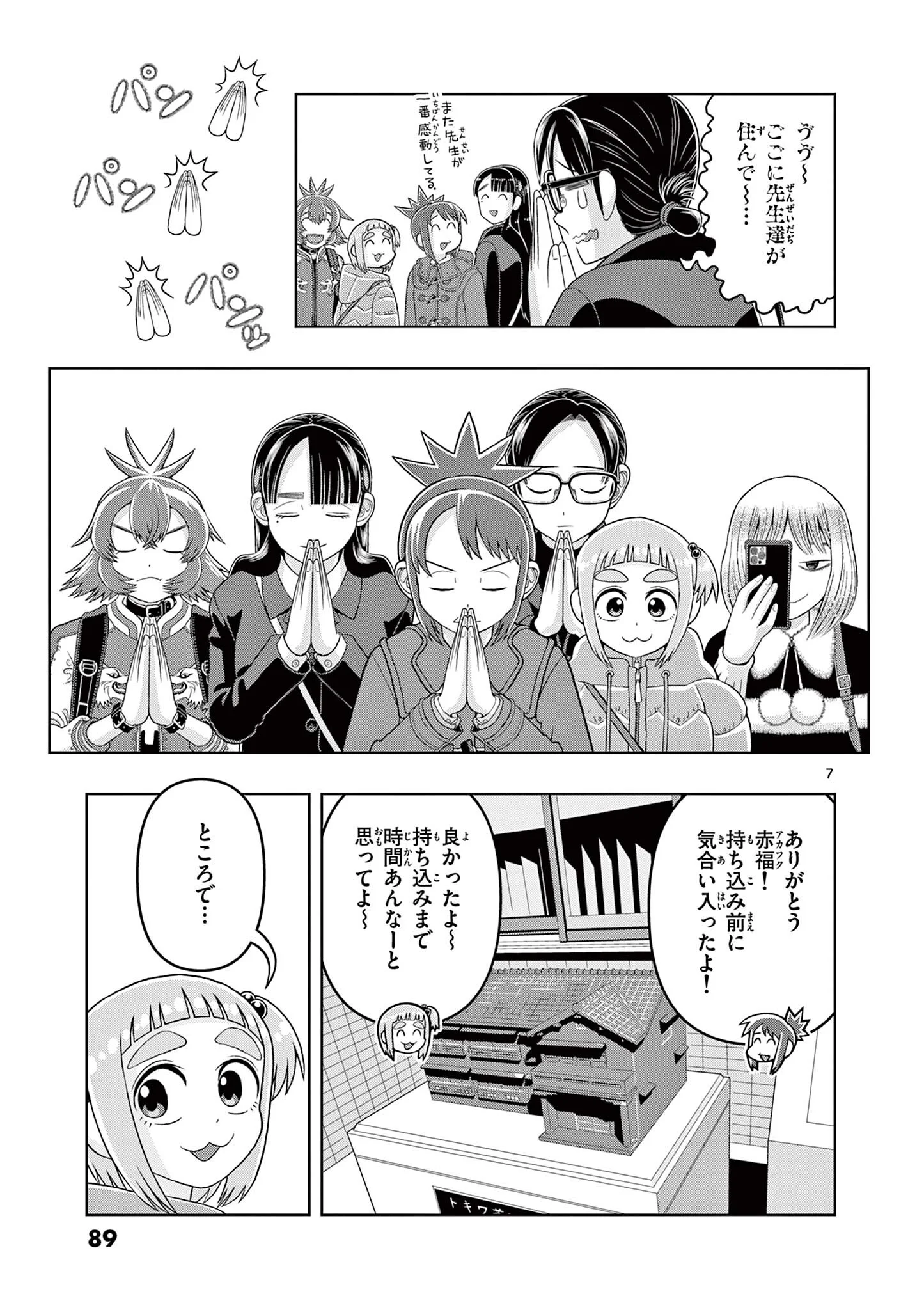 KORE EGAITE SHINE Chapter 42.1 page 7 - nihonkuni.com