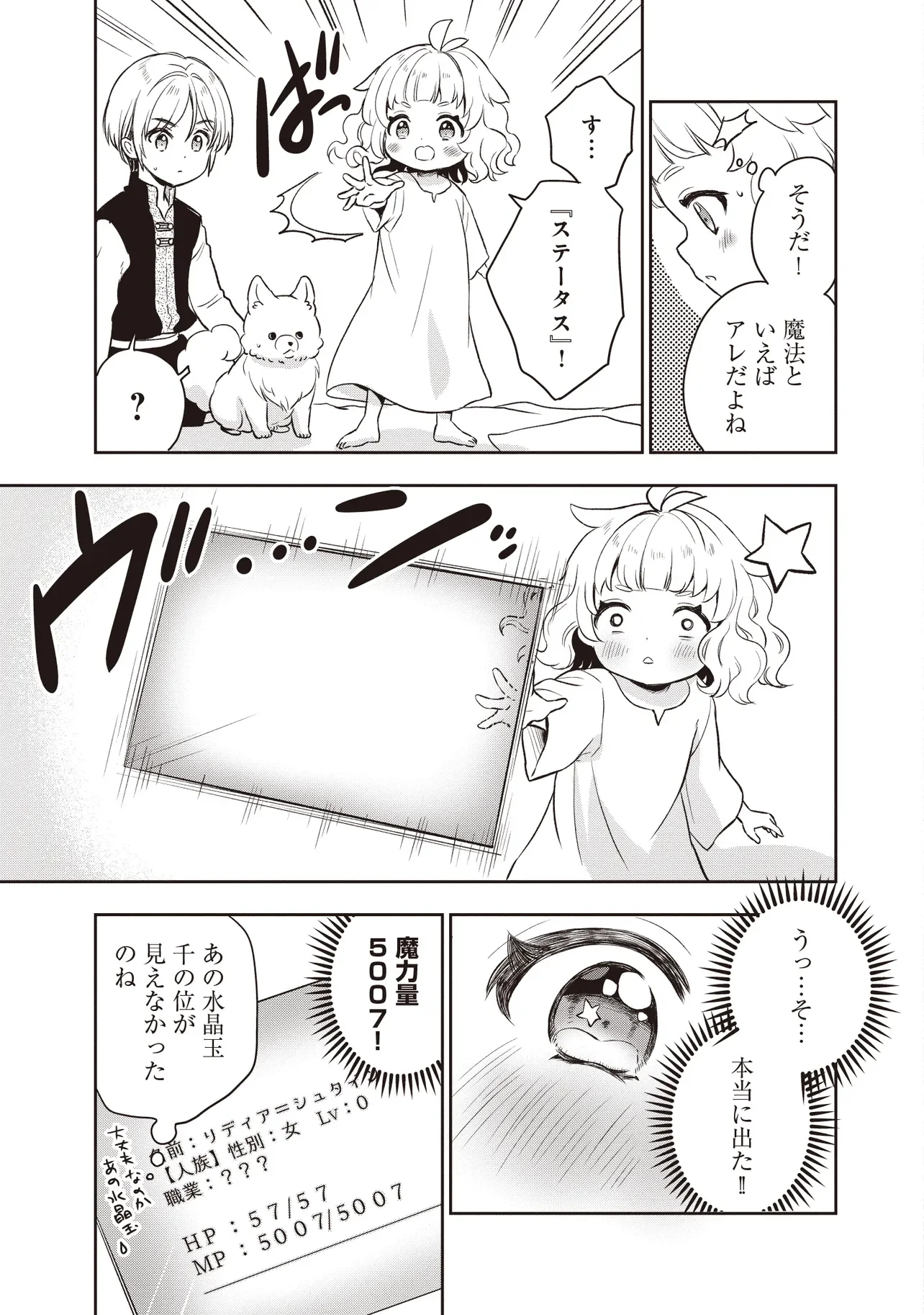 PLUS TEKI ISEKAI NO SUGOSHIKATA Chapter 6.2 page 7 - nihonkuni.com