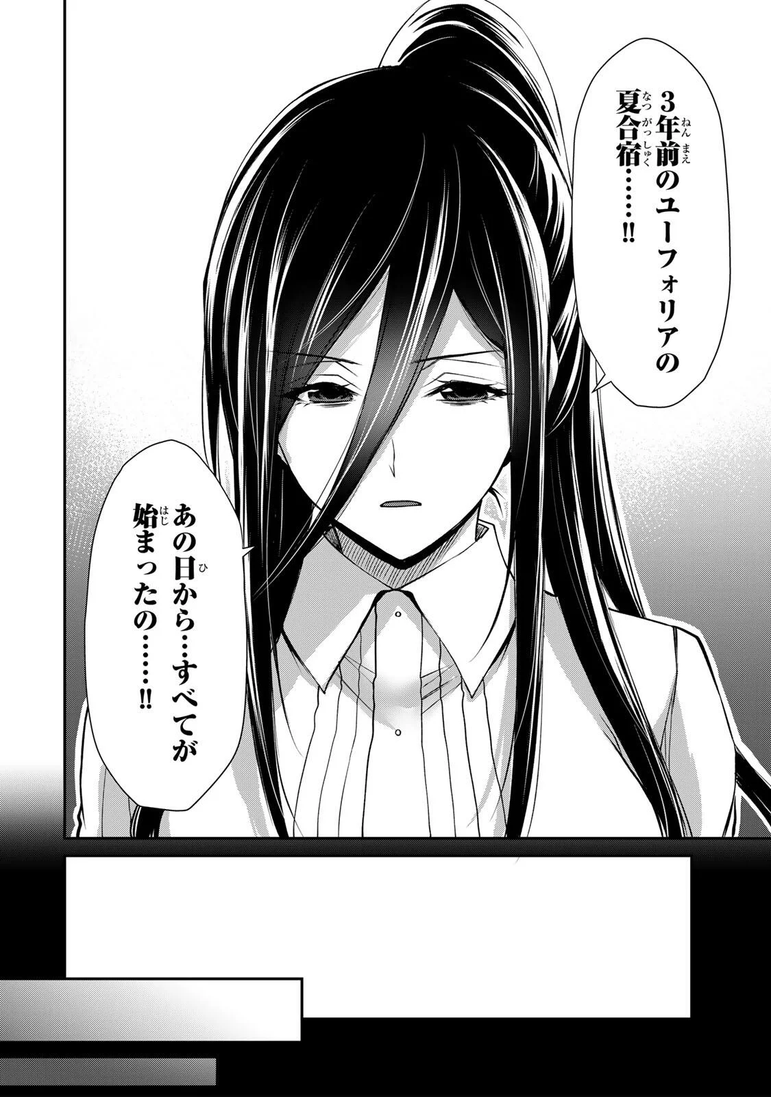 GUILTY CIRCLE Chapter 243 page 8 - nihonkuni.com