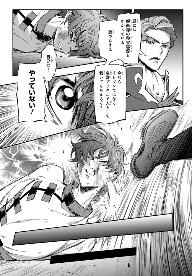MOBILE SUIT GUNDAM WING × CODE GEASS: LELOUCH OF THE REBELLION - MINUET ZERO Chapter 1.2 page 4 - nihonkuni.com