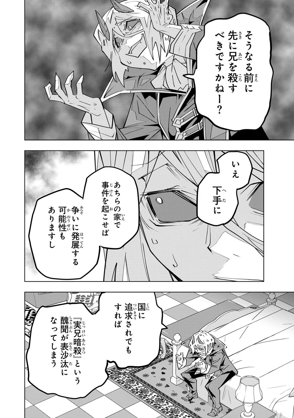 SHINJITEITA NAKAMA TACHI NI DAN JOHN OKUCHI DE KOROSAREKAKETAGA GIFT  Chap 207 - Pic 14
