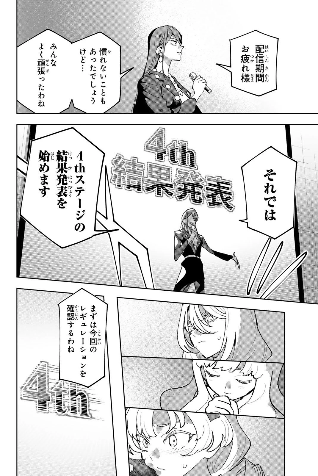 IDOLATRY Chapter 46 page 8 - nihonkuni.com