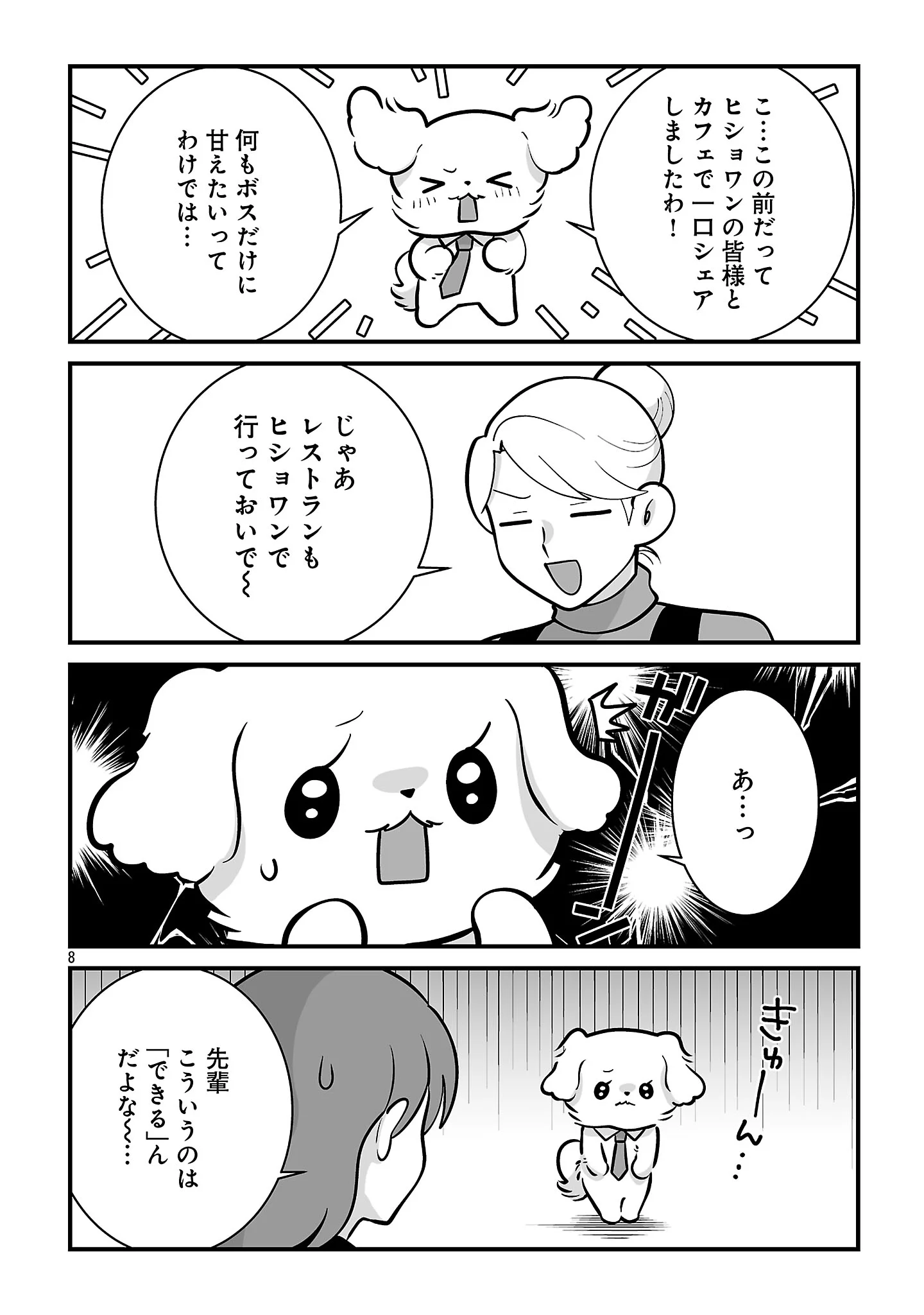 HISHOWAN: HISHO WA INU DESU GA NANIKA? Chapter 10.2 page 10 - nihonkuni.com