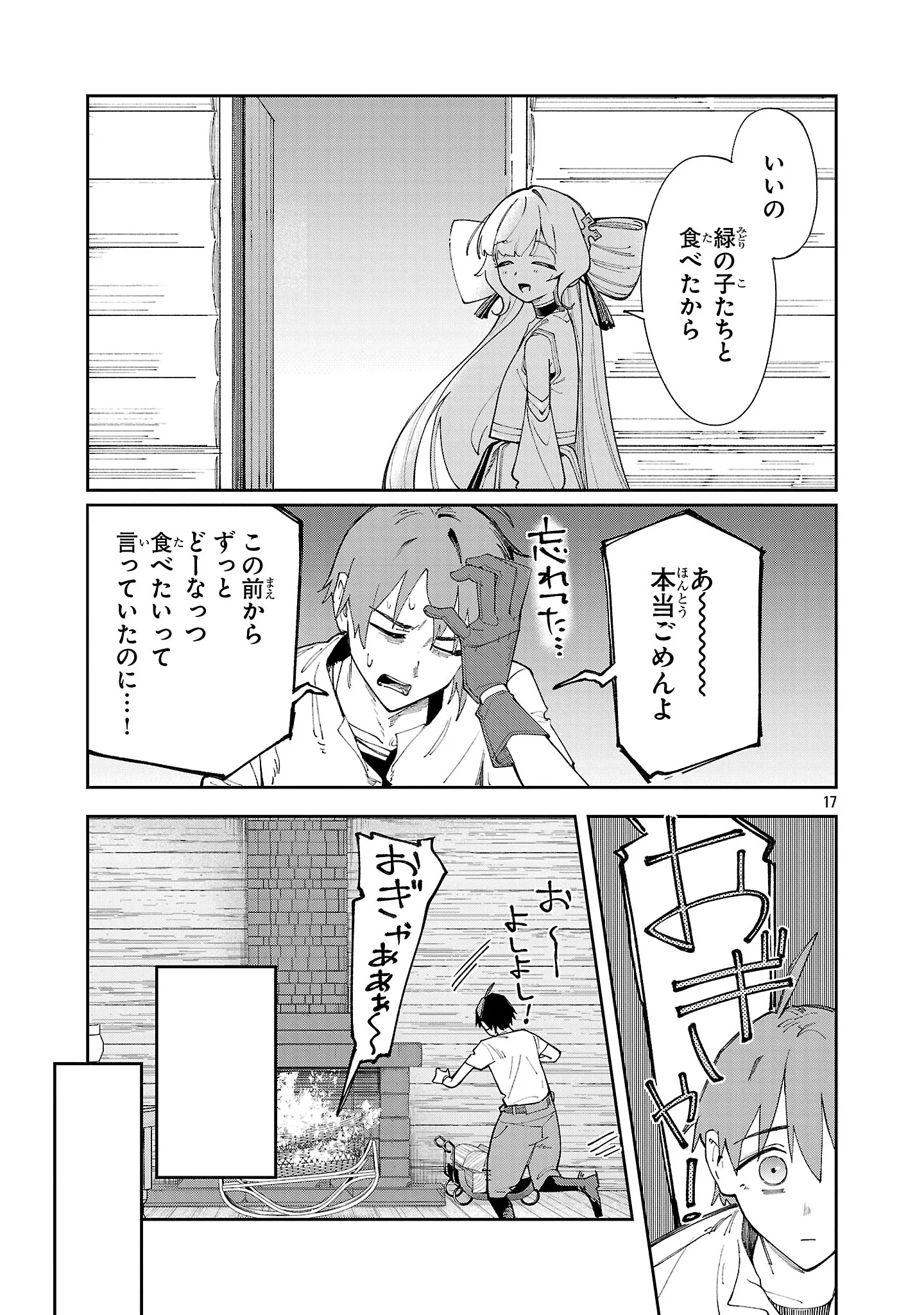 KYUTEI WO KUBI NI NATTA SHOKUBUTSU MADOSHI HA SLOW LIFE WO OKA SURU NOMBIRI SEKAI JU WO SODATETARA, SAIKYO RYOCHI GA DEKIMASHITA Chapter 32 - Page 17