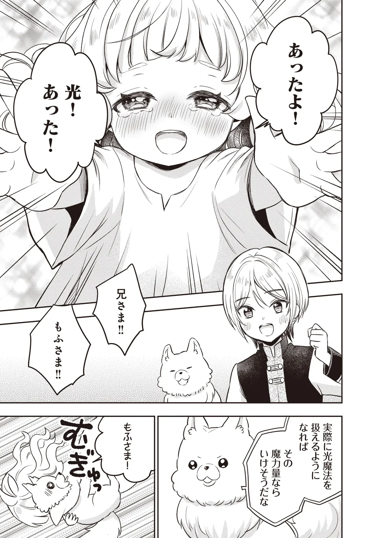 PLUS TEKI ISEKAI NO SUGOSHIKATA Chapter 6.2 page 9 - nihonkuni.com