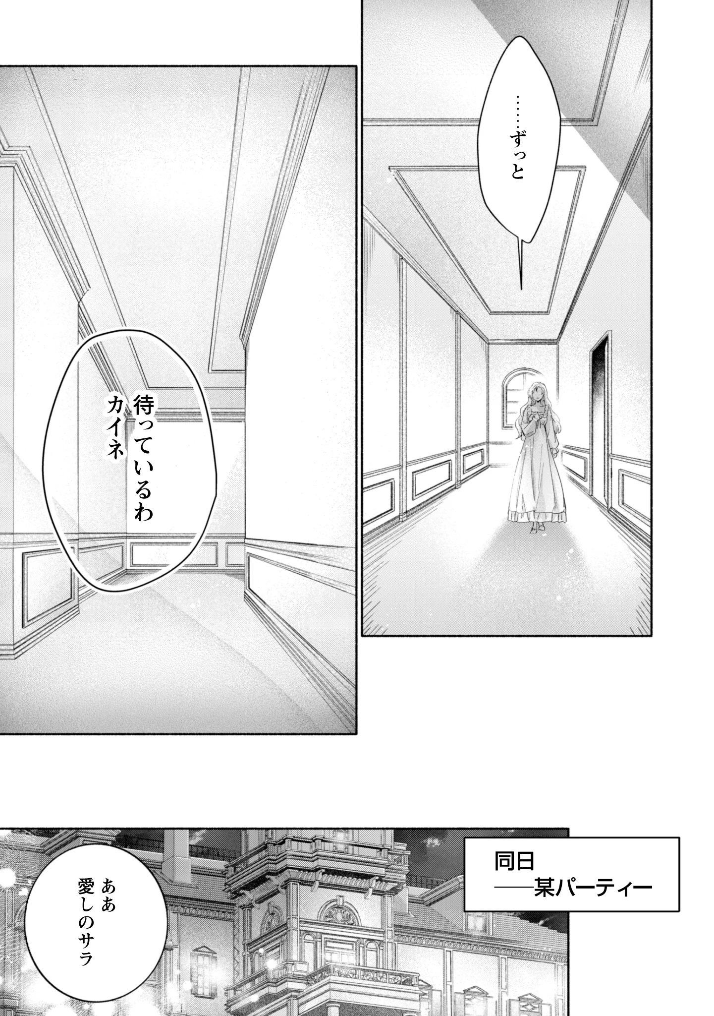LOOP 100-KAIME NO TENSEI SHITSUJI WA, SAIAI NO AKUYAKU REIJOU WO KONDOKOSO SUKUITAI Chapter 15 - Page 21